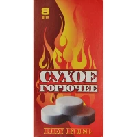 Сухой спирт 8 таблеток