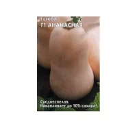 Семена Тыква  Ананасная 10г.