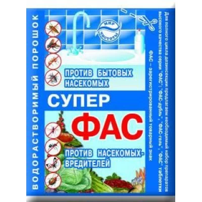 Супер Фас (10 гр), от бытовых насекомых и насекомых-вредителей растений.