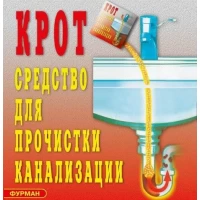 Средство для прочистки канализации "КРОТ". 30 гр.