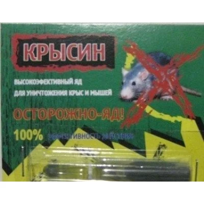 Средство от грызунов в ампулах "Крысин". Быстродействующий