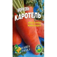 Семена Морковь  Каротель Среднеранний, высокоурожайный сорт, 3г.