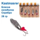 Блесна колебалка Kastmaster серебро 28гр (5шт) *
