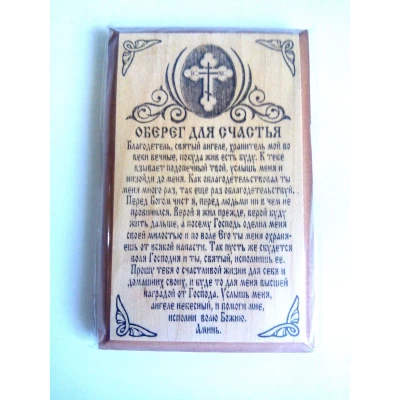 Молитва, дерево, на магните Молитва, дерево, на магните