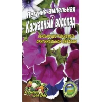 Семена  Петуния Каскадный водопад 0,2г.