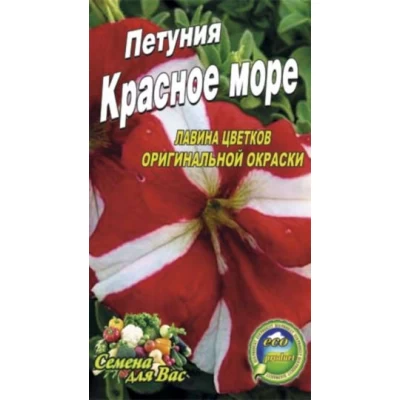 Семена  Петуния Красное море 0,1г.