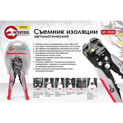Съемник изоляции автоматический Intertool (Интертул) HT-7020