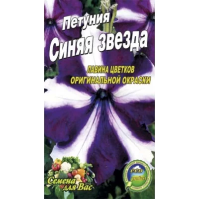Семена  Петуния Синяя звезда 0,1г.