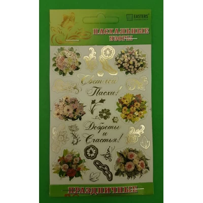 Пасхальные украшения (Праздничная) (1 шт)