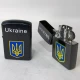 Зажигалка бензиновая в подарочной коробке Флаг Украины 