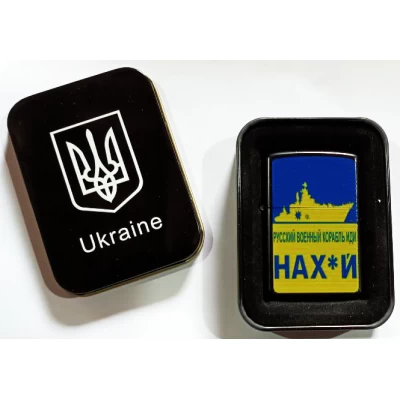 Зажигалка бензиновая в подарочной коробке РУССКИЙ ВОЕННЫЙ КОРАБЛЬ ИДИ НА ХУЙ 