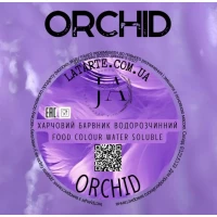 Барвник водорозчинний ORCHID - 10 гр (V-171)