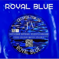 Барвник водорозчинний ROYAL BLUE - 10 гр  (V-145)