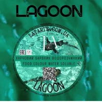 Краситель водорастворимый LAGOON - 10 гр