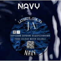 Краситель водорастворимый NAVY – 10 гр