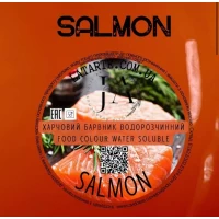 Краситель водорастворимый SALMON – 10 г