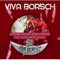 Краситель водорастворимый VIVA BORSCH – 10 гр