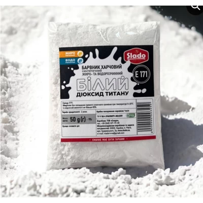 Барвник харч. Діоксид титану (білий) (Чехія) 50г