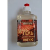 Гель для розжигания огня 300 мл.