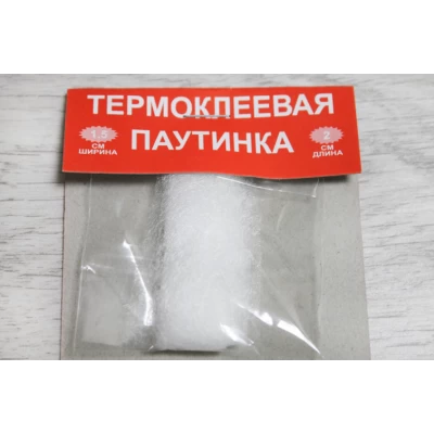 Паутинка термоклеевая 1.5см/2м