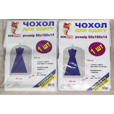 Чехол для одежды с расширением 60*160*14 см