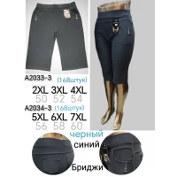 Бриджи женские трикотажные Ласточка, Размеры 2,3,4. XL, 2033  