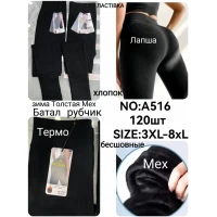 Лосины в рубчик бесшовные на толстом меху 48-56  (11556)