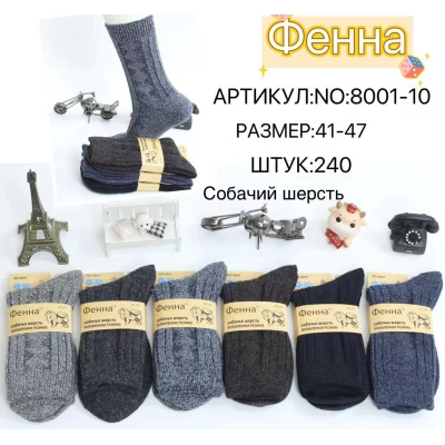 Мужские носки верблюжья шерсть ослабленная резинка 41-47 (10952)