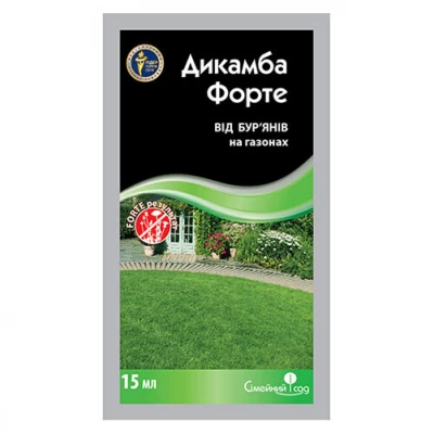 Гербицид Дикамба Форте 15 мл (от двудольных сорняков)