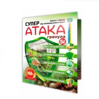 Супер АТАКА Гранула 5г