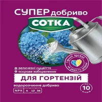Супер удобрение Сотка гортензия 20г