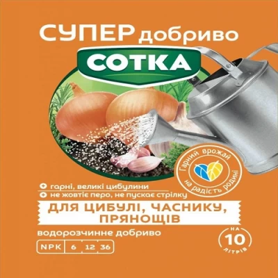 Супер удобрение Сотка лук, чеснок, пряности 20г