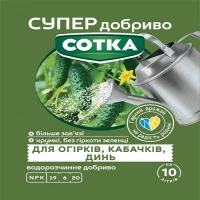 Супер удобрение Сотка огурец, кабачок, дыня 20г