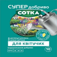 Супер удобрение Сотка цветущих 20г