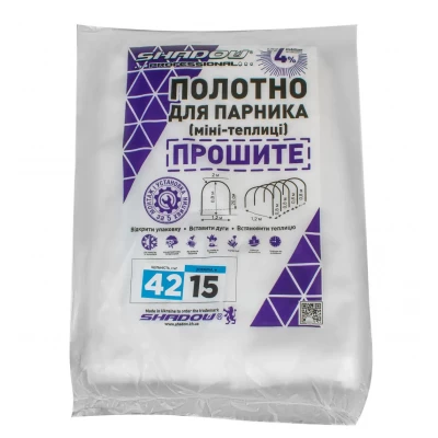 Полотно прошитое для парника теплицы 15 м 42 г/м² плотности, агроволокно