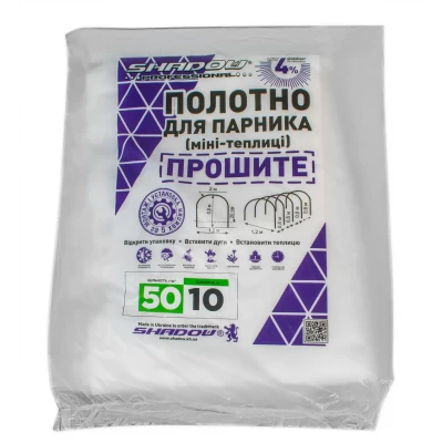 Полотно прошитое для парника теплицы 10 м 50 г/м² плотности, агроволокно