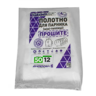 Полотно прошитое для парника теплицы 12 м 50 г/м² плотности, агроволокно