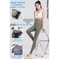 Женские лосины с утяжкой эластичные ростовка 48-54, 12166