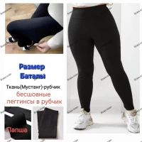 Женские лосины БАТАЛ, 101955