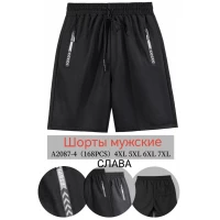Шорты мужские A2087. Размеры - 4XL-7XL