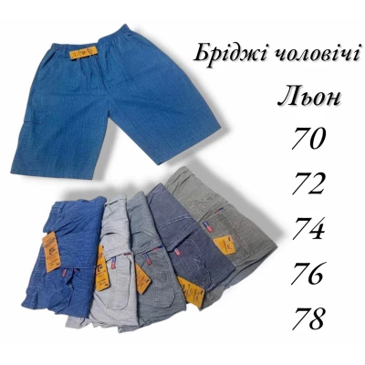 Бріджі чоловічі льняні. Розміри: 70, 72, 74, 76, 78.
