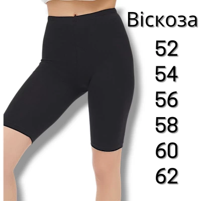 Велосіпедки віскоза. Колір чорний. Розміри: 52, 54, 56, 58, 60, 62. Велосіпедки віскоза. Колір чорний. Розміри: 52, 54, 56, 58, 60, 62.