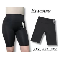 Велотреки жіночі з еластику. Фірми Золото. Колір чорний. Норма. Розміри: 3XL, 4XL, 5XL.