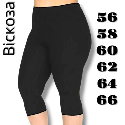 Бріджі віскоза. Батал. Колір чорний. Розміри: 56, 58, 60, 62, 64, 66 Бріджі віскоза. Батал. Колір чорний. Розміри: 56, 58, 60, 62, 64, 66