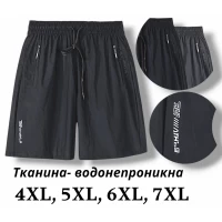 Шорти чоловічі мвкрофібра, водонепроникні. Фірми Ластівка. Колір чорний, темно сірий.