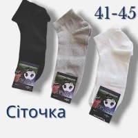 Шкарпетки чоловічі укорочені, літні (сіточка). Розмір 41-45.