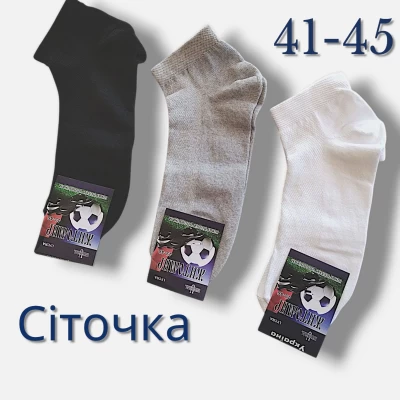 Шкарпетки чоловічі укорочені, літні (сіточка). Розмір 41-45.