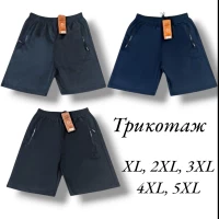 Шорти чоловічі трикотажні. Фірми АО. Long. Норма. Розміри: XL,-5XL. одного кольору.
