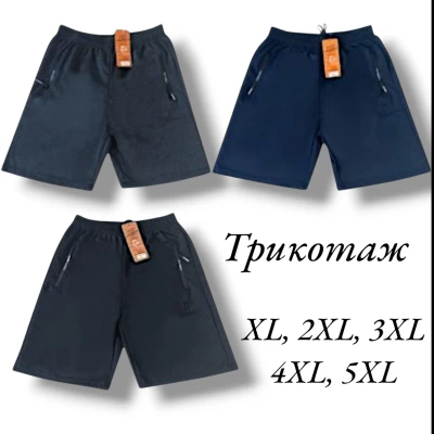 Шорти чоловічі трикотажні. Фірми АО. Long. Норма. Розміри: XL,-5XL. одного кольору.