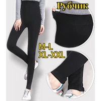 Лосіни жіночі безшовні в рубчик, демісезонні. Фірми Kenalin. Норма. Колір чорний. Розміри: 42-48, 48-54.